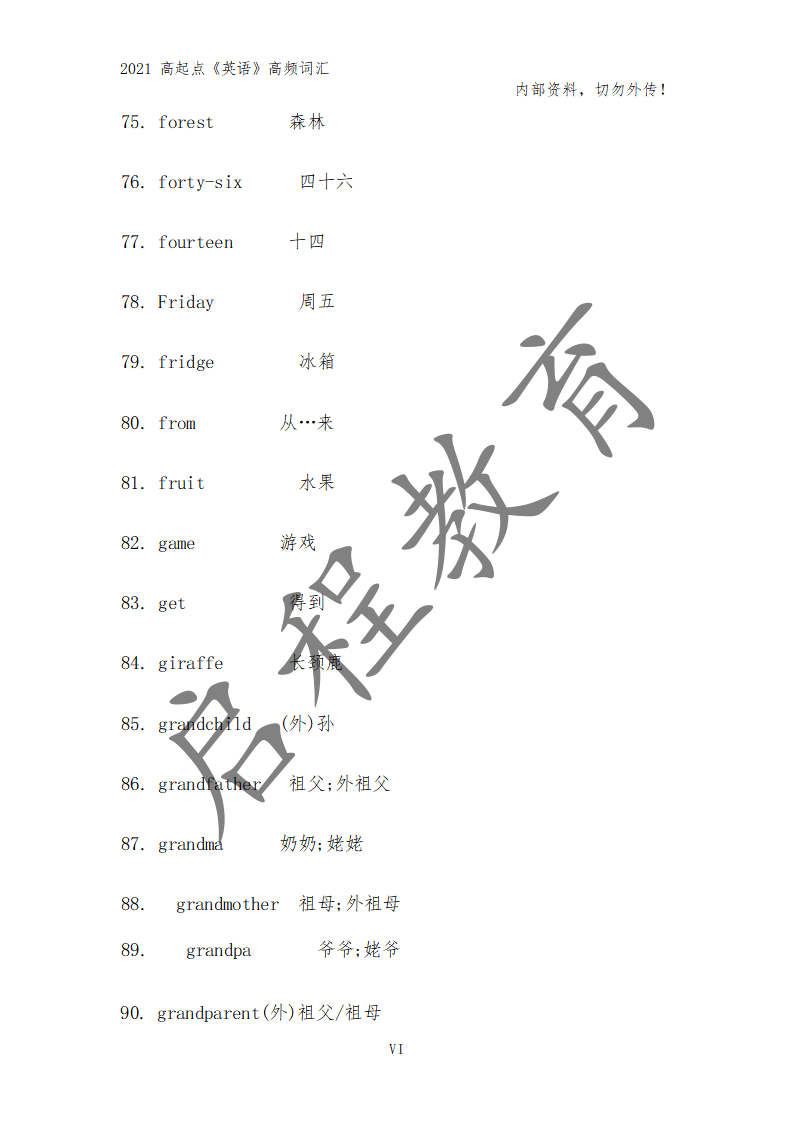 高起點《英語》高頻詞匯（理）(圖6)