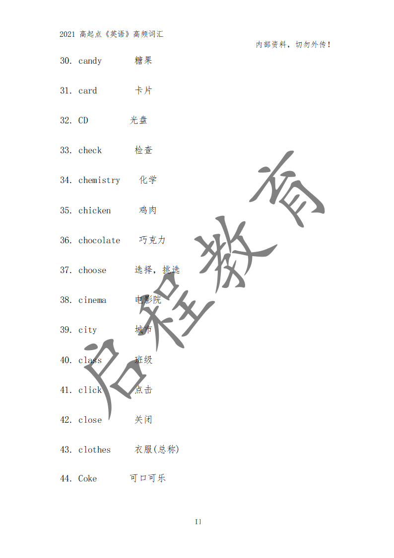 高起點《英語》高頻詞匯（理）(圖3)