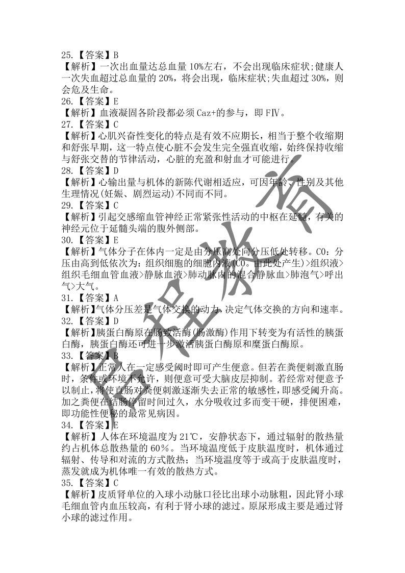 2017年成人高等學(xué)校招生醫(yī)學(xué)綜合全國統(tǒng)一考試專升本（醫(yī)學(xué)類）(圖13)