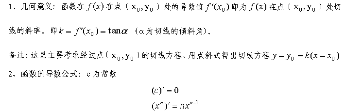 2017年成人高考高起點(diǎn)《數(shù)學(xué)》核心考點(diǎn)(3)