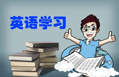 2020成考英語基礎語法高效復習方式