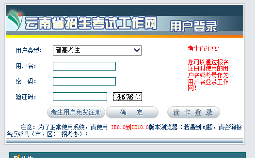 云南昆明2022年成人高考準考證打印(圖1)