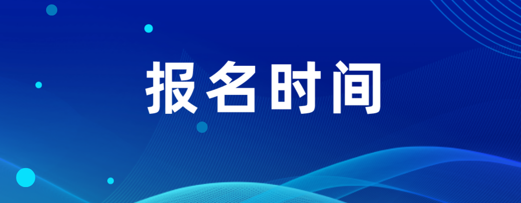 2022年云南省成人高考報名時間